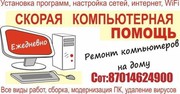 Ремонт Компьютеров в АКТАУ